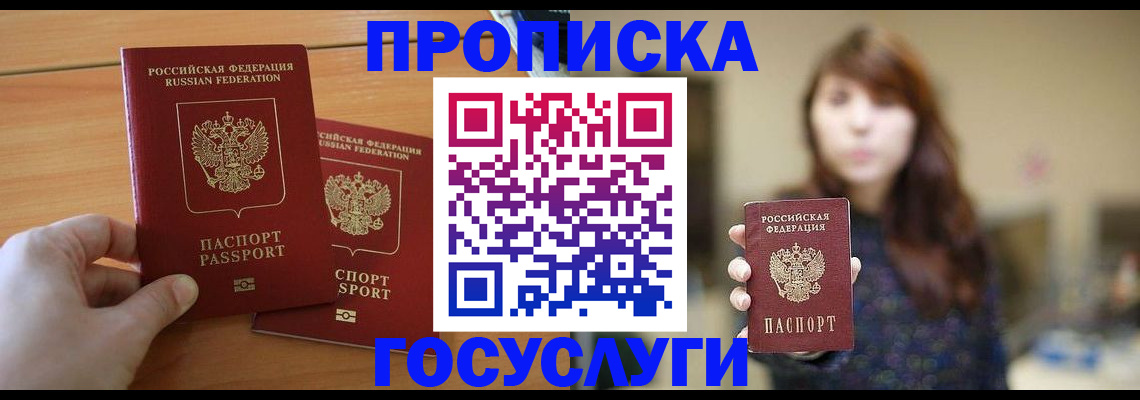 прописка от собственника в Мензелинске