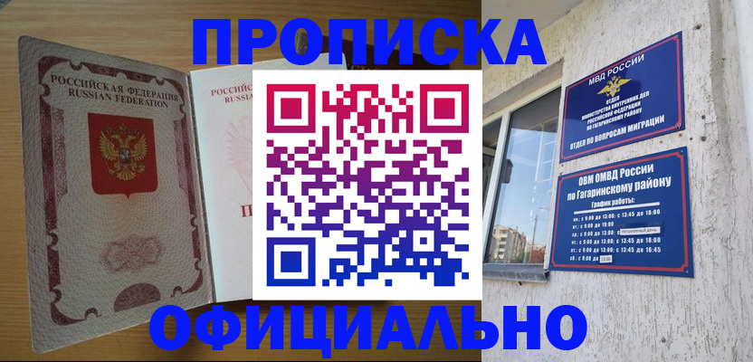 прописка для военкомата в Мензелинске